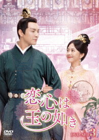 恋心は玉の如き DVD-SET3 [ ウォレス・チョン[鍾漢良] ]