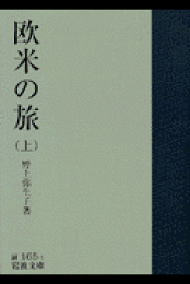 楽天ブックス: 【バーゲン本】野上弥生子全集 全27巻 - 野上弥生