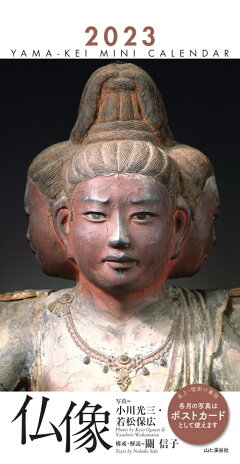 楽天ブックス ミニカレンダー仏像 23 本