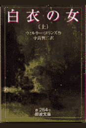 楽天ブックス: 月長石 - ウィリアム・ウィルキ・コリンズ