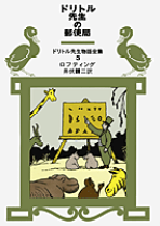 岩波少年文庫 ドリトル先生物語 全13冊セット | ヒュー・ロフ