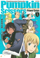 Pumpkin Scissors:Power Snips(1)