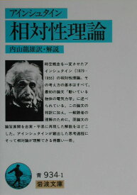 楽天市場 アインシュタイン 論文の通販
