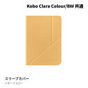 Kobo Clara Colour/BW スリープカバー（バターイエロー）