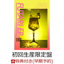 【楽天ブックス限定先着特典+早期予約特典】FUTARI EP (初回生産限定盤 2CD＋ブックレット)(アクリルキーホルダー+…
