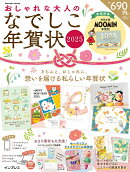 おしゃれな大人のなでしこ年賀状2025