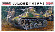 1/35 帝国陸軍 九七式軽装甲車[テケ] 【MR03】 (プラモデル)
