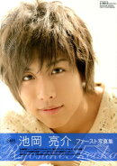 池岡亮介ファースト写真集