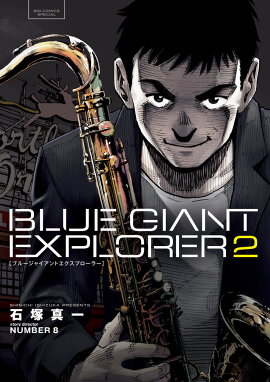 BLUE GIANT EXPLORER��2��