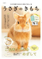 うさぎのきもちVOL.8