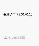 我孫子市（201411）