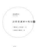 訪問看護師の現在地