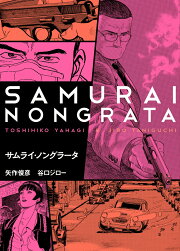 楽天ブックス: 暗闇にノーサイド（2） - 矢作俊彦 - 9784041616529 : 本 