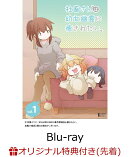 【楽天ブックス限定先着特典】社畜さんは幼女幽霊に癒されたい。　Blu-ray Vol.1【Blu-ray】(L判ブロマイド3枚セッ…