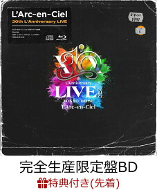 【先着特典】30th L'Anniversary LIVE(完全生産限定盤2Blu-ray＋2CD＋PHOTOBOOK＋GOODS)【Blu-ray】(コットン巾着(ミニサイズ ナチュラル)) [ L'Arc-en-Ciel ]