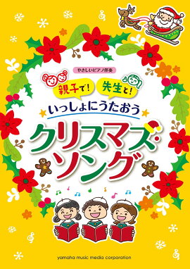 楽天ブックス 月刊ピアノ 18年11月号増刊 ピアノで楽しむクリスマス ソング Best Selection18 ヤマハミュージックメディア 雑誌