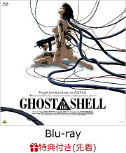 【先着特典】EMOTION BIG JACKET COLLECTION　GHOST IN THE SHELL/攻殻機動隊【Blu-ray】(ジャケットデザイン使用ミニステッカー(1枚))