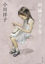 楽天ブックス ホテル アイリス 小川洋子 小説家 本