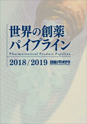 楽天ブックス: バイオベンチャー大全 2017-2018 - 日経バイオテク  