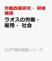 楽天ブックス: 労働関係法規集(2025年版) - 労働政策研究 楽天ブックス: 労働関係法規集(2025年版) - 労働政策研究