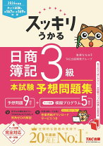 楽天市場】tac 簿記 3級の通販