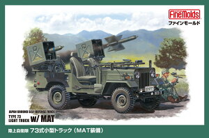 1/35 ���㎩�q�� 73�����^�g���b�N �iMAT�����j �yMJ04�z (�v�����f��)