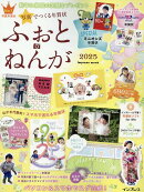 写真でつくる年賀状 ふぉとねんが 2025