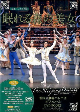 眠れる森の美女　ウエイン・イーグリング振付