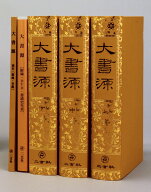 大書源