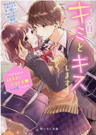 楽天市場 野いちご 短編 小説の通販