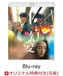 【楽天ブックス限定先着特典】幻愛 夢の向こうに【Blu-ray】(2L判ブロマイド)