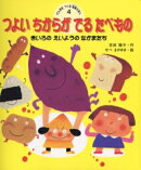 つよいちからのでるたべもの