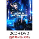 【先着特典】LIVE IN METAVERSE 〜THE BEST〜 (2CD＋DVD)(ポストカード)