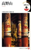 古寺をゆく（2）