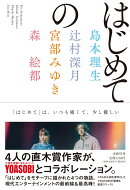 はじめての