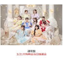 【楽天ブックス限定先着特典】【クレジットカード決済限定】タイトル未定 (通常盤)(3/21大特典会当日抽選会)
