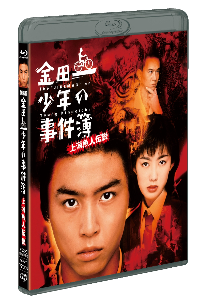 楽天ブックス: 金田一少年の事件簿＜First&Second Series＞ Blu-ray 