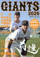 GIANTS2026 （YOMIURI SPECIAL　175） [ 読売巨人軍 ]