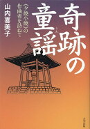 奇跡の童謡 ≪夕焼小焼≫の作曲家を訪ねて