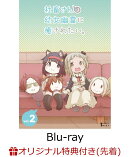 【楽天ブックス限定先着特典】社畜さんは幼女幽霊に癒されたい。　Blu-ray Vol.2【Blu-ray】(L判ブロマイド3枚セッ…