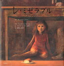 レ・ミゼラブル