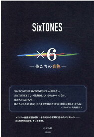 楽天市場 Sixtones 本 雑誌 コミック の通販