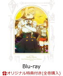 【楽天ブックス限定全巻購入特典+全巻購入特典】アニメ「ライザのアトリエ 〜常闇の女王と秘密の隠れ家〜」 3(完全…