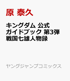 楽天市場 キングダム 公式ガイドブックの通販