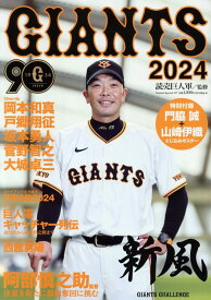 GIANTS（2024） （Yomiuri　Special） [ 読売巨人軍 ]