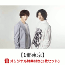 【イベント参加券付3枚セット+楽天ブックス限定先着特典】2Type (初回盤A+初回盤B+通常盤セット) (三方背BOX付き)【1部東京】 [ Double A...