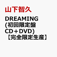 DREAMING (初回限定盤 CD＋DVD)【完全限定生産】 [ 山下智久 ]