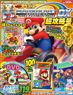 別冊てれびげーむマガジン スペシャル マリオカート アーケードグランプリ デラックス 超攻略号 （カドカ…