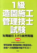 1級造園施工管理技士試験第4版