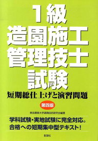 楽天市場 単行本 1級造園施工管理技士の通販